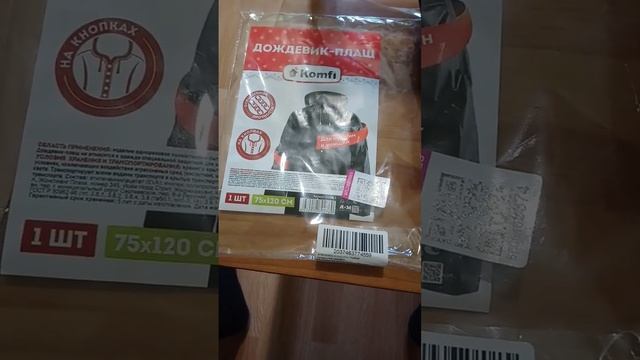 КУПИЛ НА WILDBERRIES ДОЖДЕВИК ПЛАЩ KOMFI смотреть онлайн
