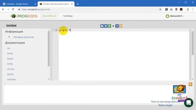Урок 1.3 - Первая команда print. Видео-уроки для детей Python v Minecraft. Школа Codim.online смотреть онлайн