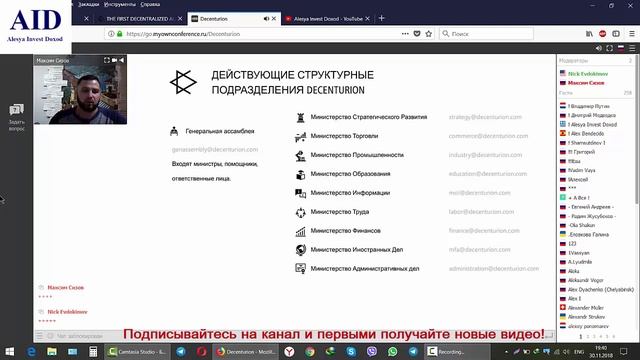 Decenturion. Вебинар Н.Евдокимов, М.Сизов от 30.11. 2018 смотреть онлайн