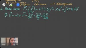 Оператор Набла. Градиент. Дивергенция. Ротор. Лапласиан.