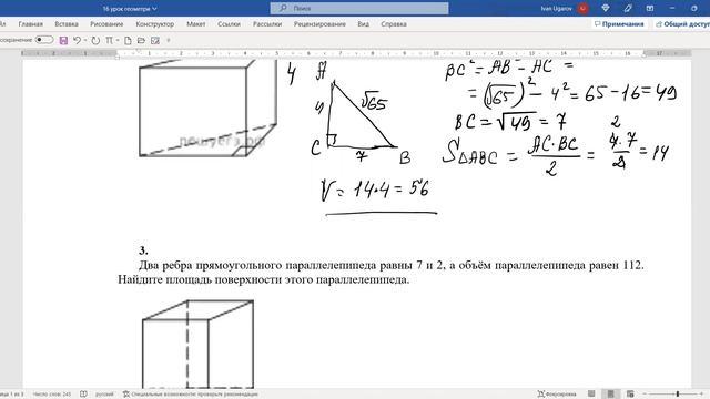 16 урок призма и пирамида смотреть онлайн