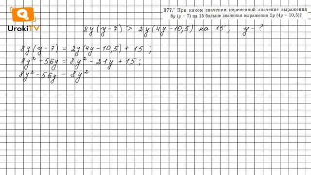 Задание №377 - ГДЗ по алгебре 7 класс (Мерзляк А.Г.) смотреть онлайн