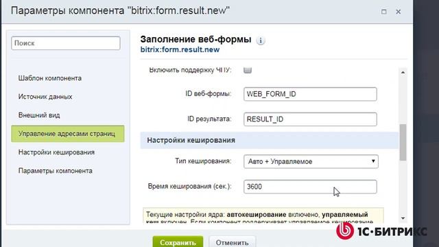 Модуль "Веб-формы". Публикация веб-формы на сайте смотреть онлайн