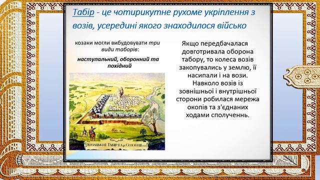 ВИНИКНЕННЯ ЗАПОРОЗЬКОЇ СІЧІ та ВІЙСЬКА ЗАПОРОЗЬКОГО. смотреть онлайн