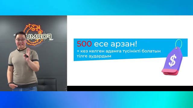 ДАЙЫН ФОРМУЛА АРҚЫЛЫ 10 000 000 ТГ АСТАМ ТАБЫСҚА ЖЕТУ смотреть онлайн