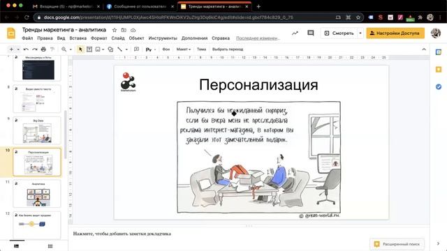 Актуальні тренди маркетингу 2021 та маркетингова аналітика як основний тренд смотреть онлайн