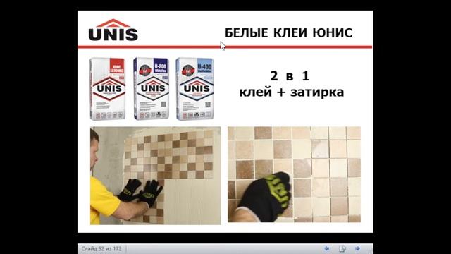 ГК ЮНИС вэбинар по продукции смотреть онлайн