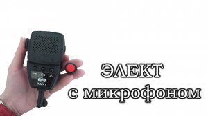 СГУ Элект с микрофоном. Крякалка Элект.
Самое популярное видео на моём YouTube-канале УралСпецСигнал