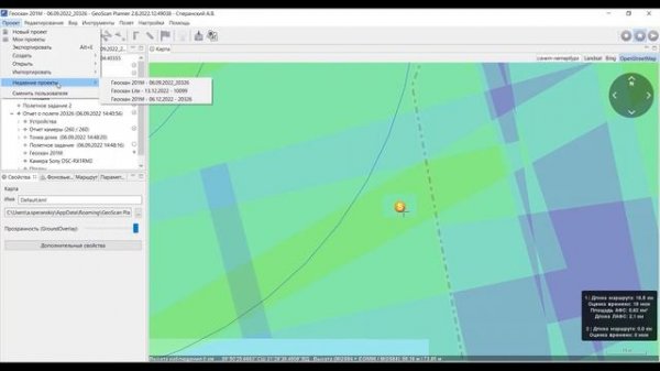 Geoscan Planner: знакомство с программой