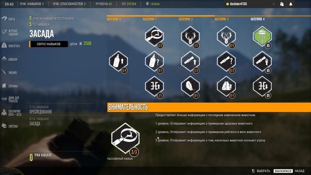 TheHunter Call Of The Wild?НАВЫКИ?ГАЙД ПО НАВЫКАМ❗ВЫЦВЕТШИЙ?
