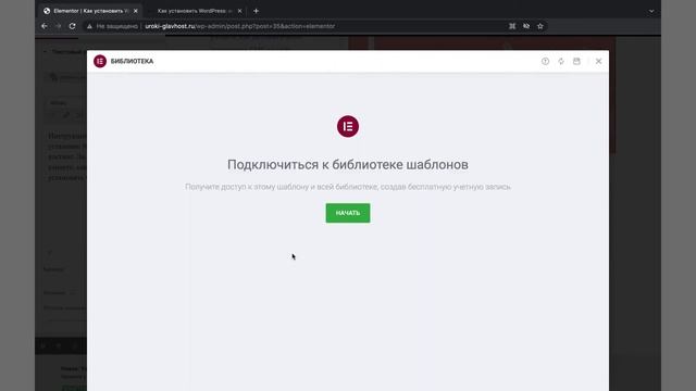 Создание сайта на WordPress: работа с Elementor и другими плагинами / #4 смотреть онлайн