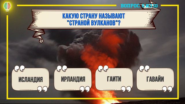 Насколько ты эрудирован? Проверь себя. ТЕСТ НА ОБЩИЕ ЗНАНИЯ. Выпуск 8..#Игрыразума смотреть онлайн