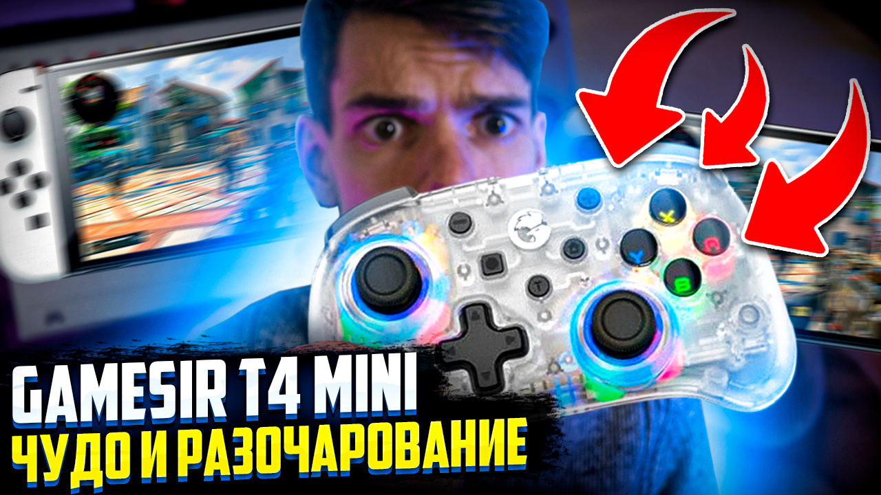 Супер дешевый Gamesir T4 Mini для Nintendo Switch | Чудо и провал!