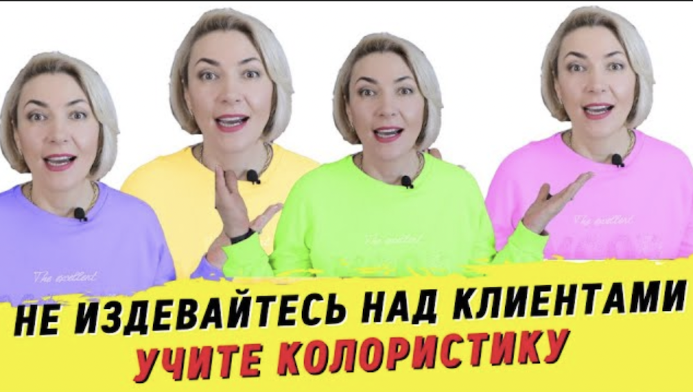 Без чего ты не мастер? Колористика! Окрашивание волос Ева Лорман смотреть онлайн