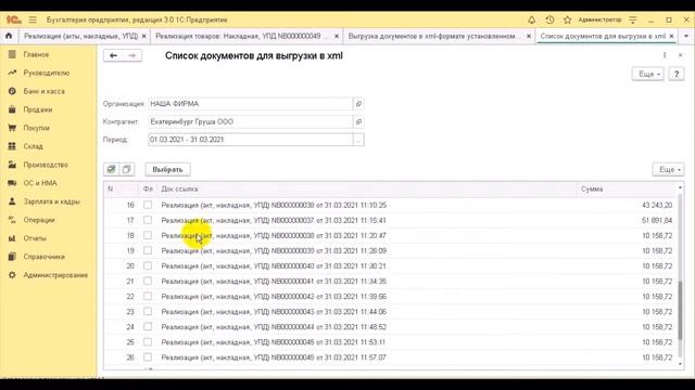 Отправка УПД с БП 3.0 через систему ДИАДОК клиенту. смотреть онлайн