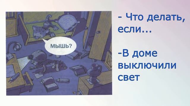 Что делать, если... - В доме выключили свет. Выпуск 2 смотреть онлайн