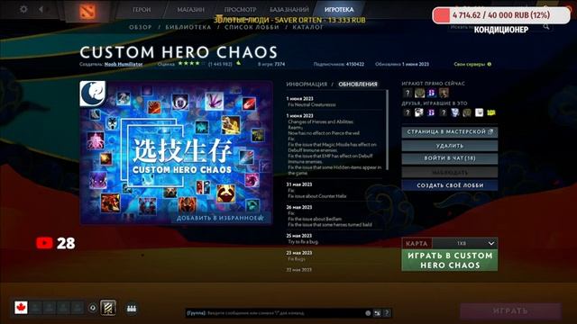 ГРАНД-ФИНАЛ! КОММЕНТИРУЮ ТУРНИР VK PLAY CUSTOM HERO CHAOS #5 (СТАРТ 16:00 МСК) смотреть онлайн