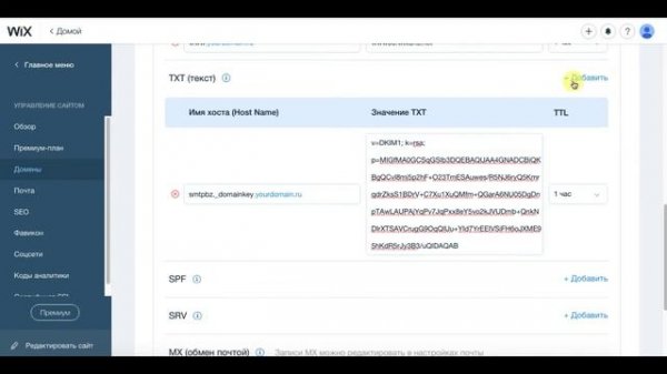 SMTP.BZ - Верификация домена в панеле wix.com. Настройка DKIM, SPF, CNAME