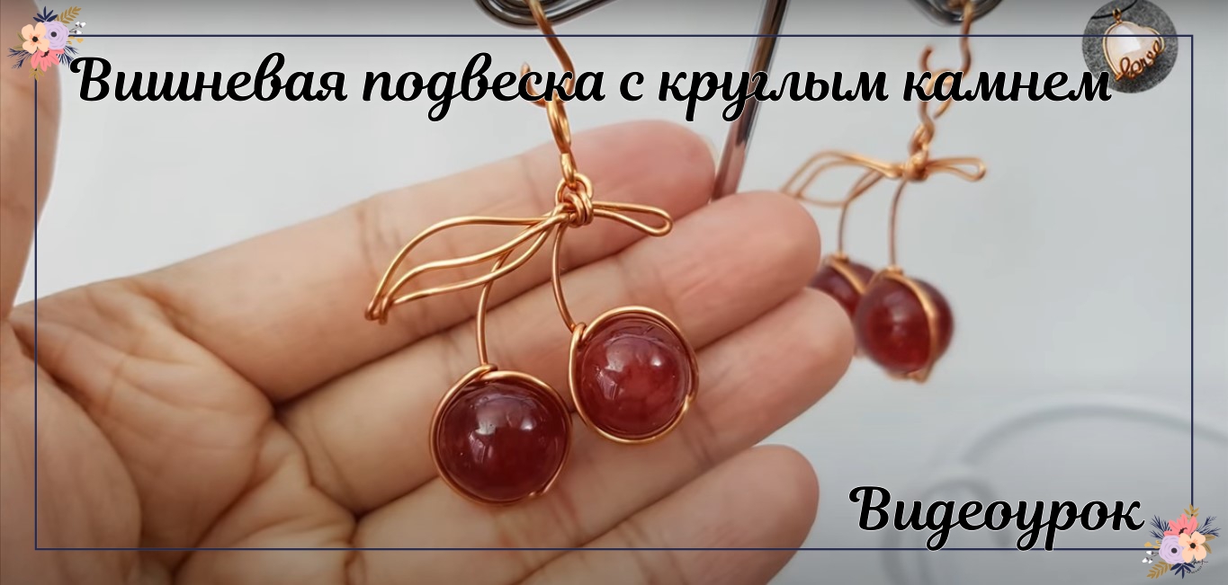 Вишневая подвеска с большим круглым камнем с отверстиями смотреть онлайн