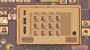 вот как изменять цвет муравьёв в игре pocket ants