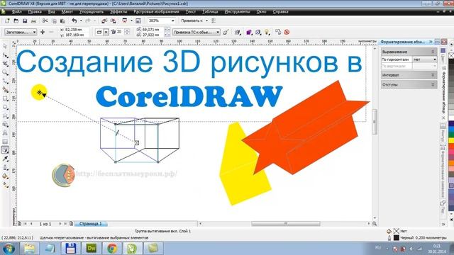 Создание 3d рисунков в CorelDRAW смотреть онлайн