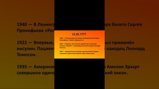 Хисторизавр 11.01. #история #факты #интересныефакты #события #сегодня #знание #телеграм #хисторизав смотреть онлайн