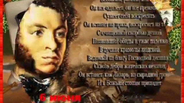 Пушкинский день в России (День русского языка) смотреть онлайн