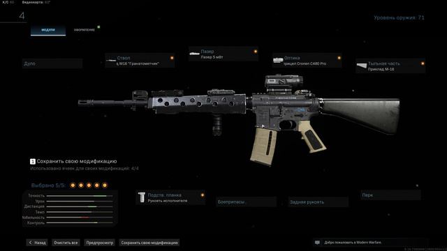 Гайд M4A1 Call of duty modern warfare Чертежи. Сборка для WARZONE. Стрелок №4 смотреть онлайн