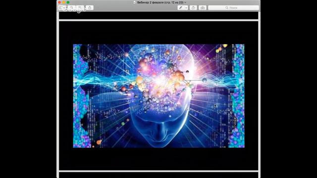 Активируем истинные способности