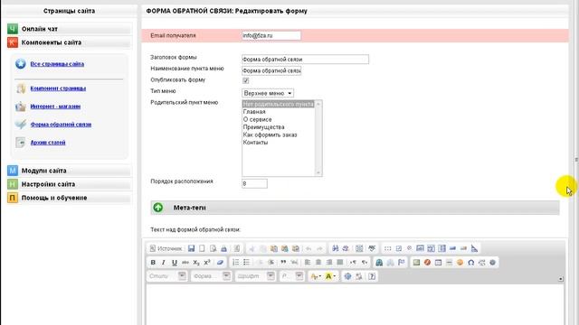 Форма обратной связи смотреть онлайн