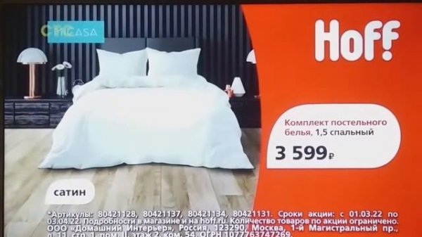 Реклама Hoff (Хофф) #1
