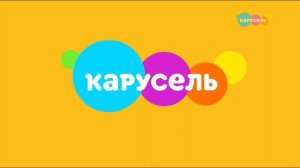 Рекламные заставки (Карусель, 2023)