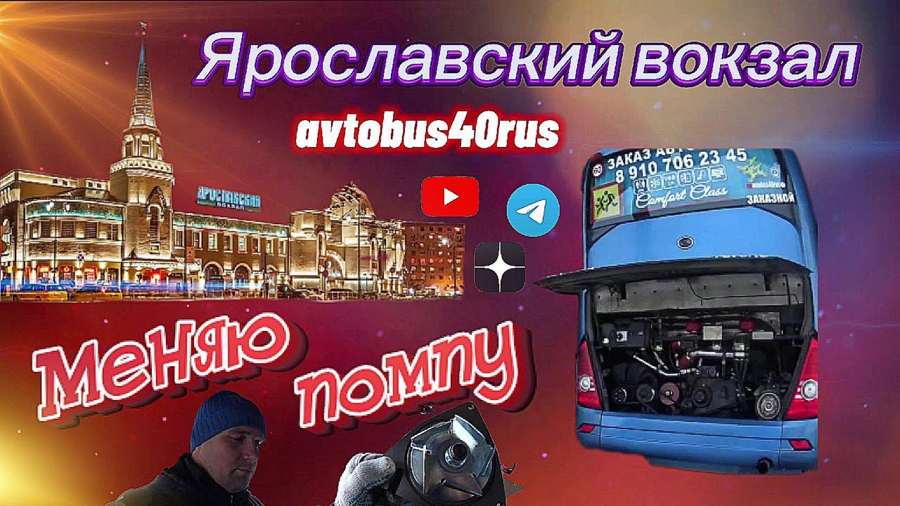 Меняю помпу//Срочный выезд на пересадку//Встреча подводников на Ярославском вокзале смотреть онлайн