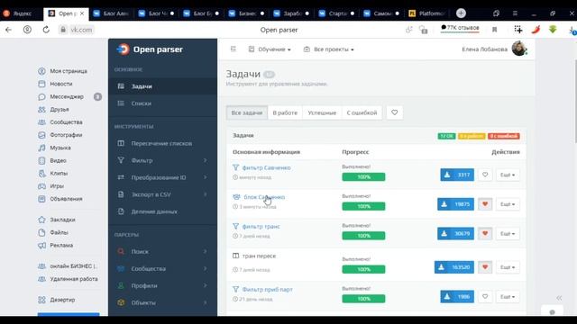 Как подключить приложение Опен парсер. Парсер для ЦА. смотреть онлайн