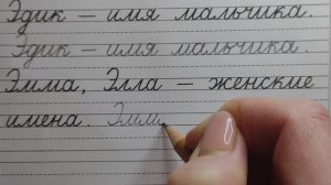 Заглавная буква Э, стр.26, часть 4. Прописи 1 класс (В.Г. Горецкий, Н.А. Федосова).