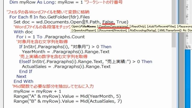 WordデータをExcelに取り込むマクロ (Excel VBAが分かればWord VBAは怖くない) смотреть онлайн
