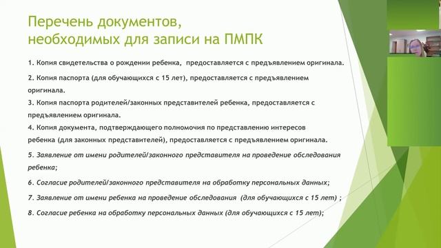 Нормативная база деятельности ПМПК. Информация для образовательных организаций. смотреть онлайн