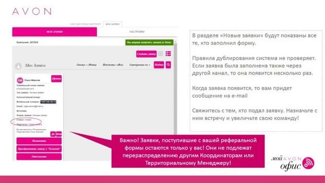 AVON! Новый способ он-лайн проспектинга! Реферальная ссылка в МАО смотреть онлайн