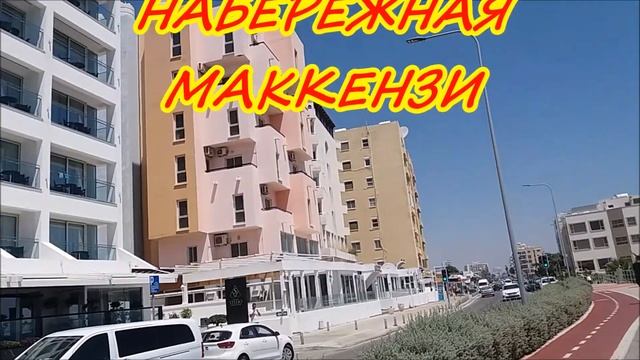 ПЛЯЖИ ЛАРНАКИ ПОСЛЕ КАРАНТИНА. Часть 2. КАСТЕЛЛА, МАККЕНЗИ, ОРОКЛИНИ, ДЕКЕЛИЯ смотреть онлайн