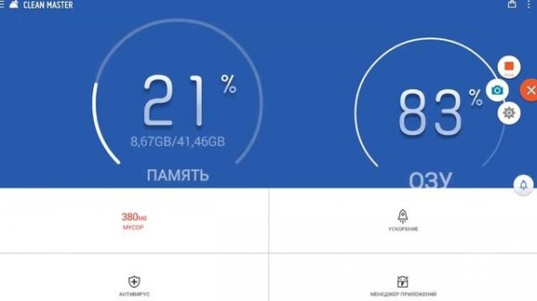 Обзор программы clean_master на андроид