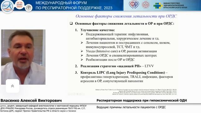 Причины летальности при ОРДС Власенко А.В. смотреть онлайн