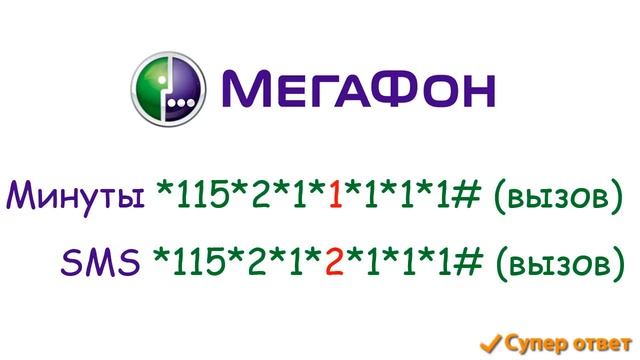 Как активировать бонусы на мегафоне! Активация баллов супер ответ смотреть онлайн