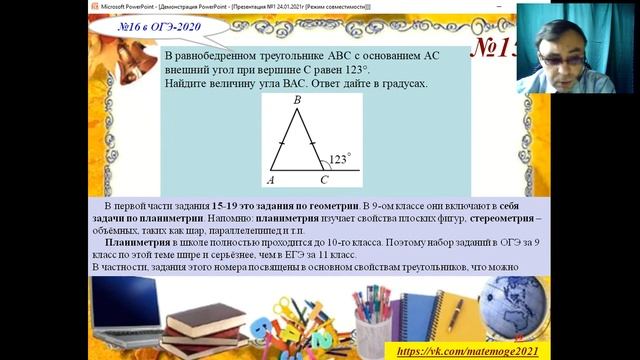 Вебинар по правилам заполнения бланков ответов на ОГЭ 2021 по предмету Математика 24 01 2021г смотреть онлайн