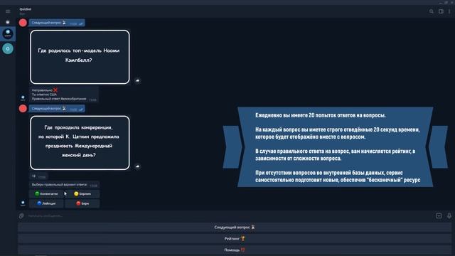 Quiz Bot смотреть онлайн
