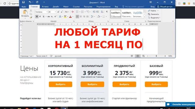 Lpgenerator тарифы. Получите скидку 50% на любой тариф lpgenerator! смотреть онлайн