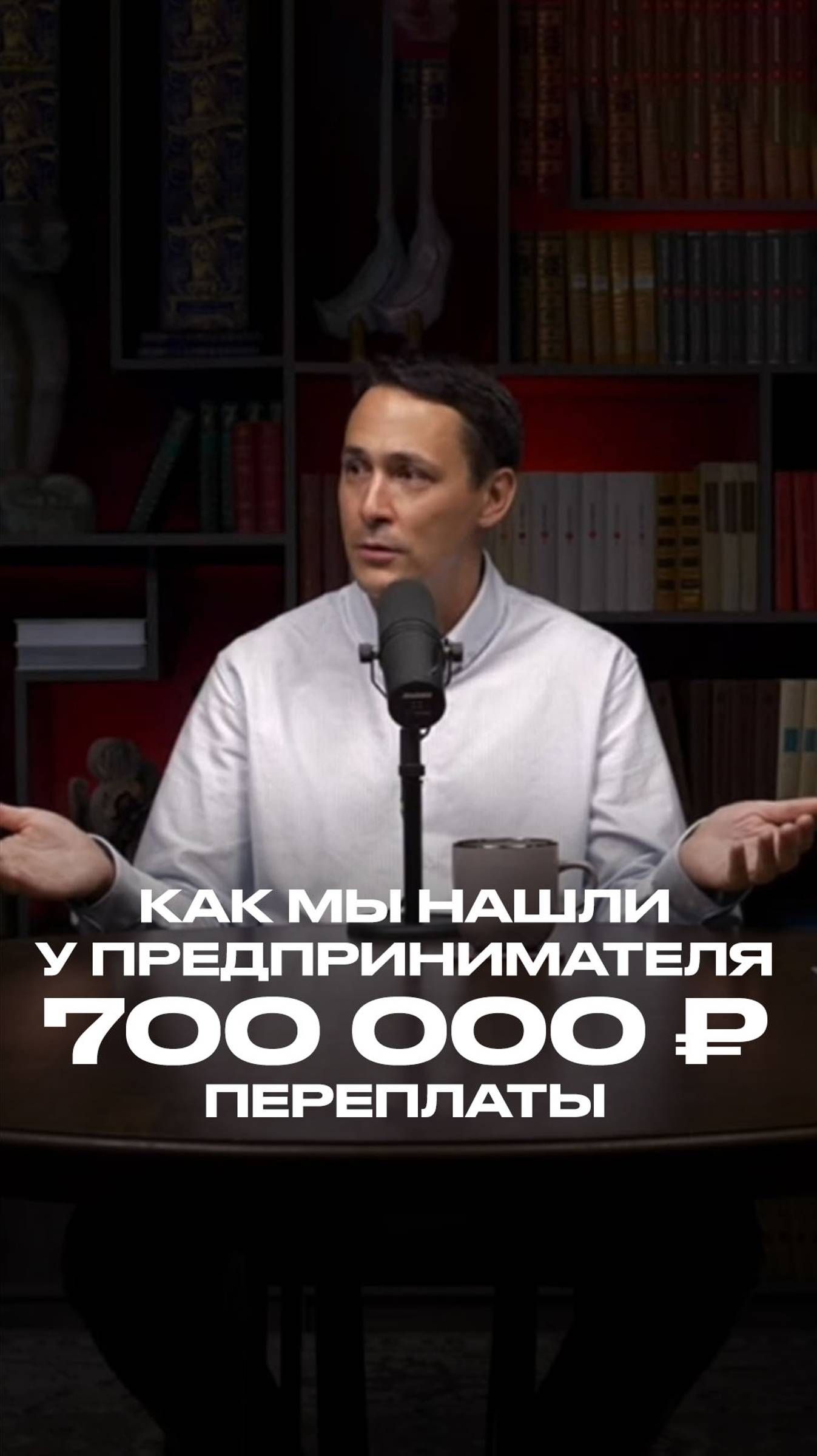 Как мы нашли предпринимателю 700 тысяч рублей во время аудита бухучёта. #налоги #бухгалтерия смотреть онлайн