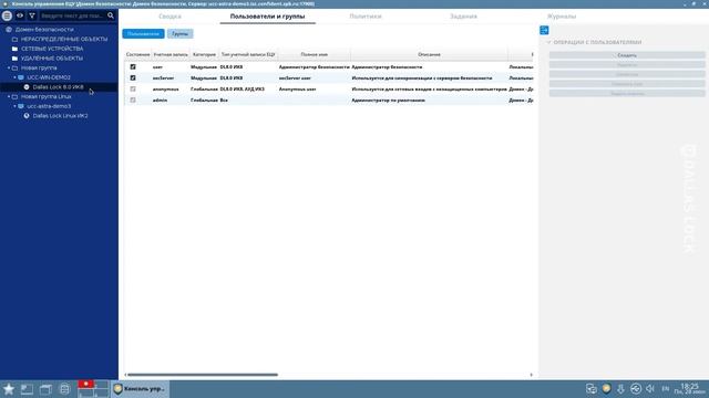 Глобальные и модульные учётные записи ЕЦУ Dallas Lock