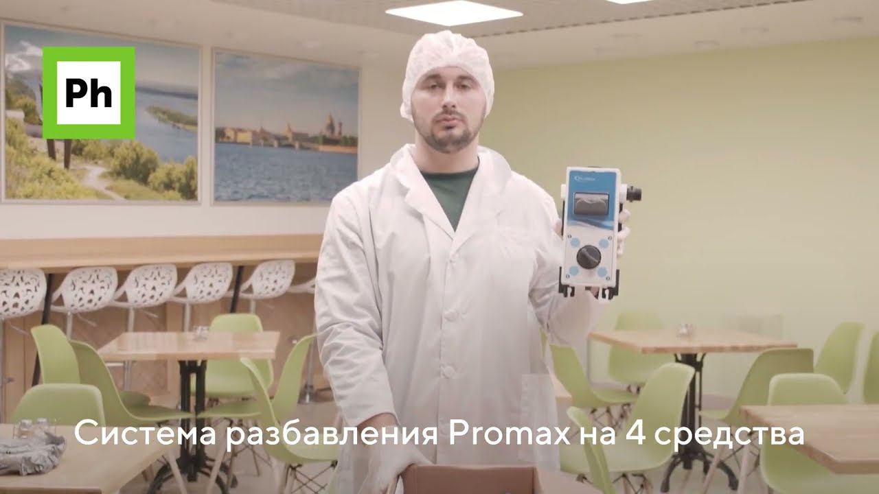 Система разбавления Seko Promax смотреть онлайн
