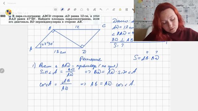 Геометрия 8 класс. Задача № 603 смотреть онлайн