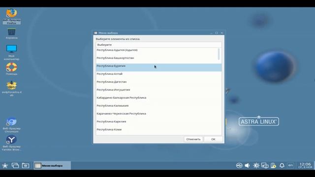 Настройка ЕСПД на ОС Astra Linux SE смотреть онлайн